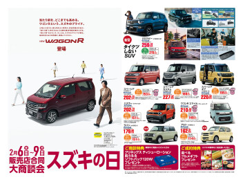 ２月スズキの日開催！！